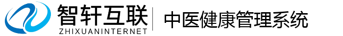 中医健康管理系统